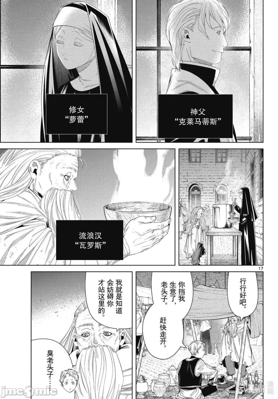 葬送者芙莉蓮 葬送的芙莉蓮 129 第17页