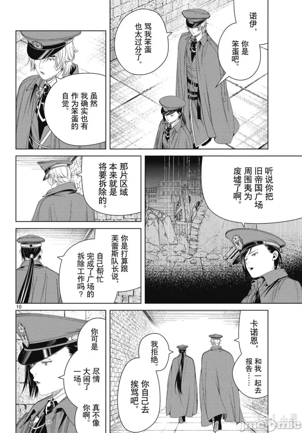 葬送者芙莉蓮 葬送的芙莉蓮 131 第10页