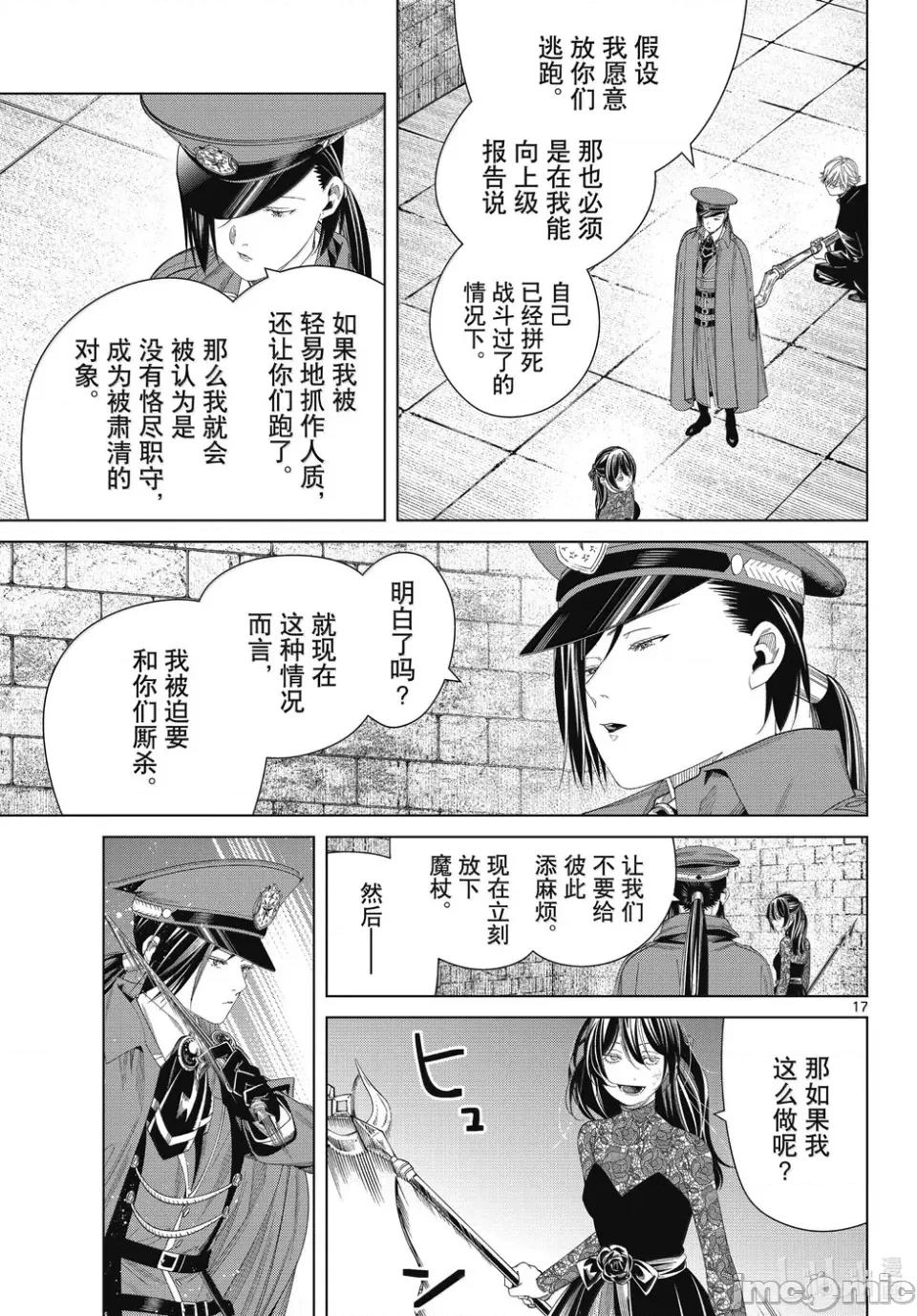 葬送者芙莉蓮 葬送的芙莉蓮 131 第17页