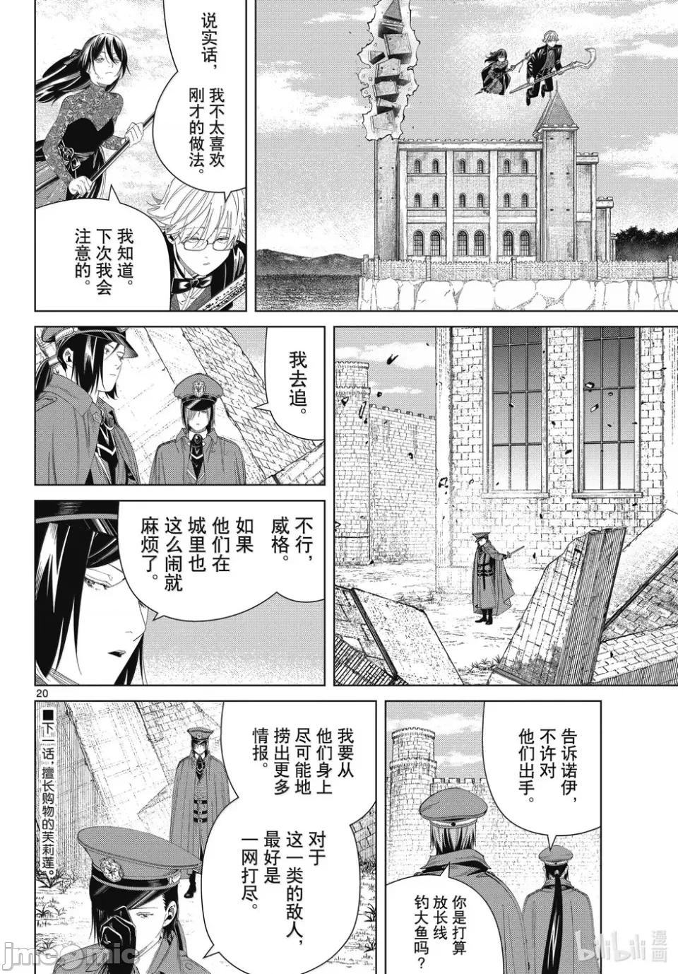 葬送者芙莉蓮 葬送的芙莉蓮 131 第20页