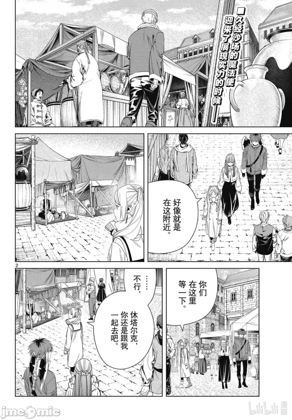 葬送者芙莉蓮 葬送的芙莉蓮 132 第2页