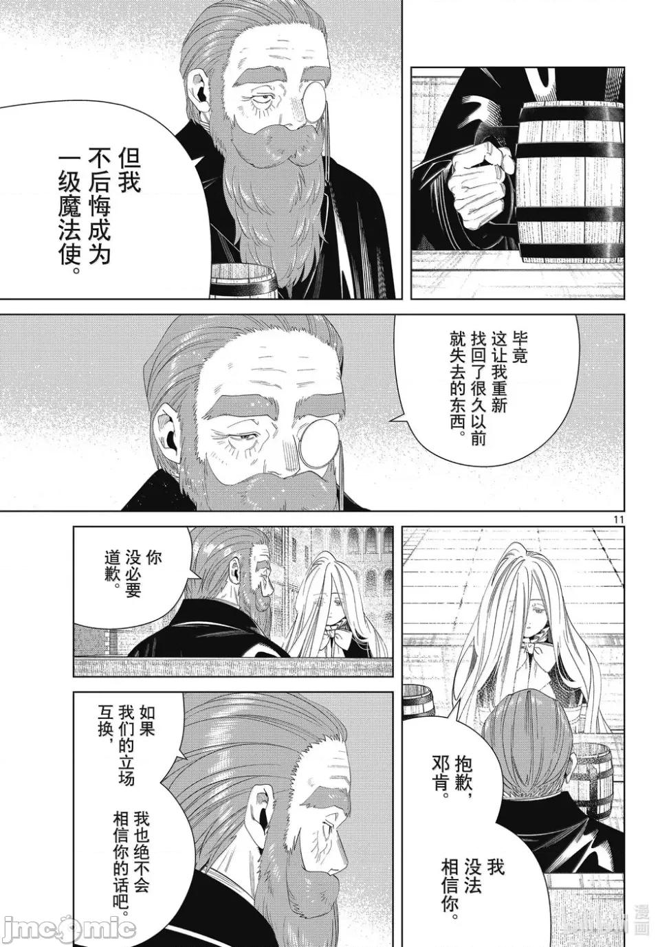 葬送者芙莉蓮 葬送的芙莉蓮 132 第11页