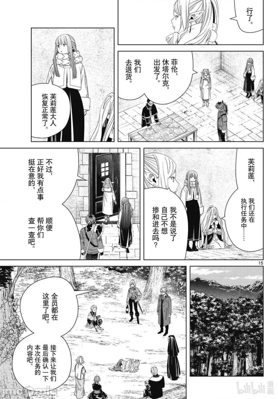 葬送者芙莉蓮 葬送的芙莉蓮 132 第15页