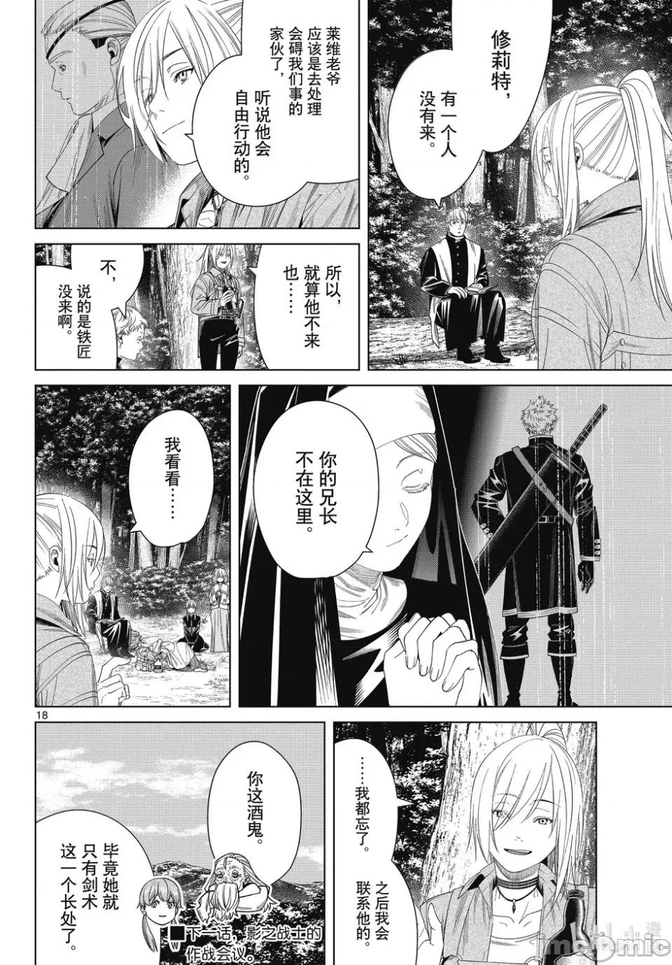 葬送者芙莉蓮 葬送的芙莉蓮 132 第18页
