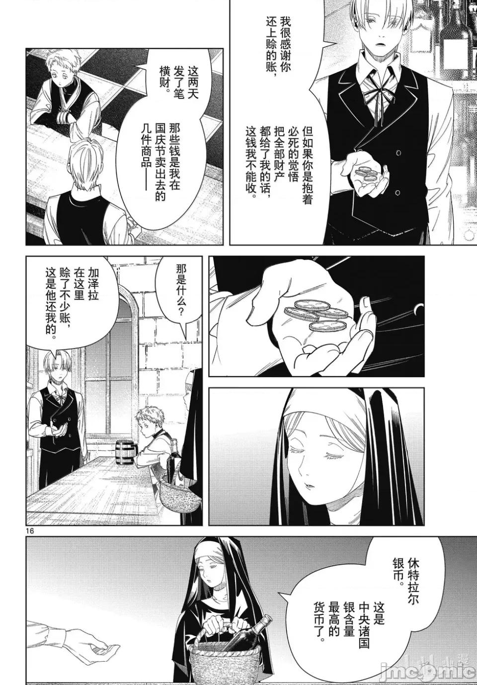 葬送者芙莉蓮 葬送的芙莉蓮 134 第16页