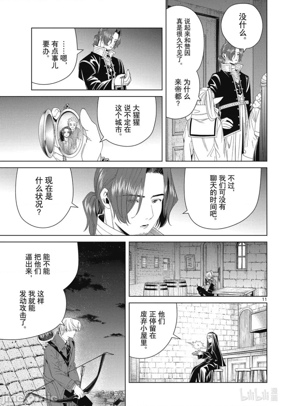 葬送者芙莉蓮 葬送的芙莉蓮 136 第11页