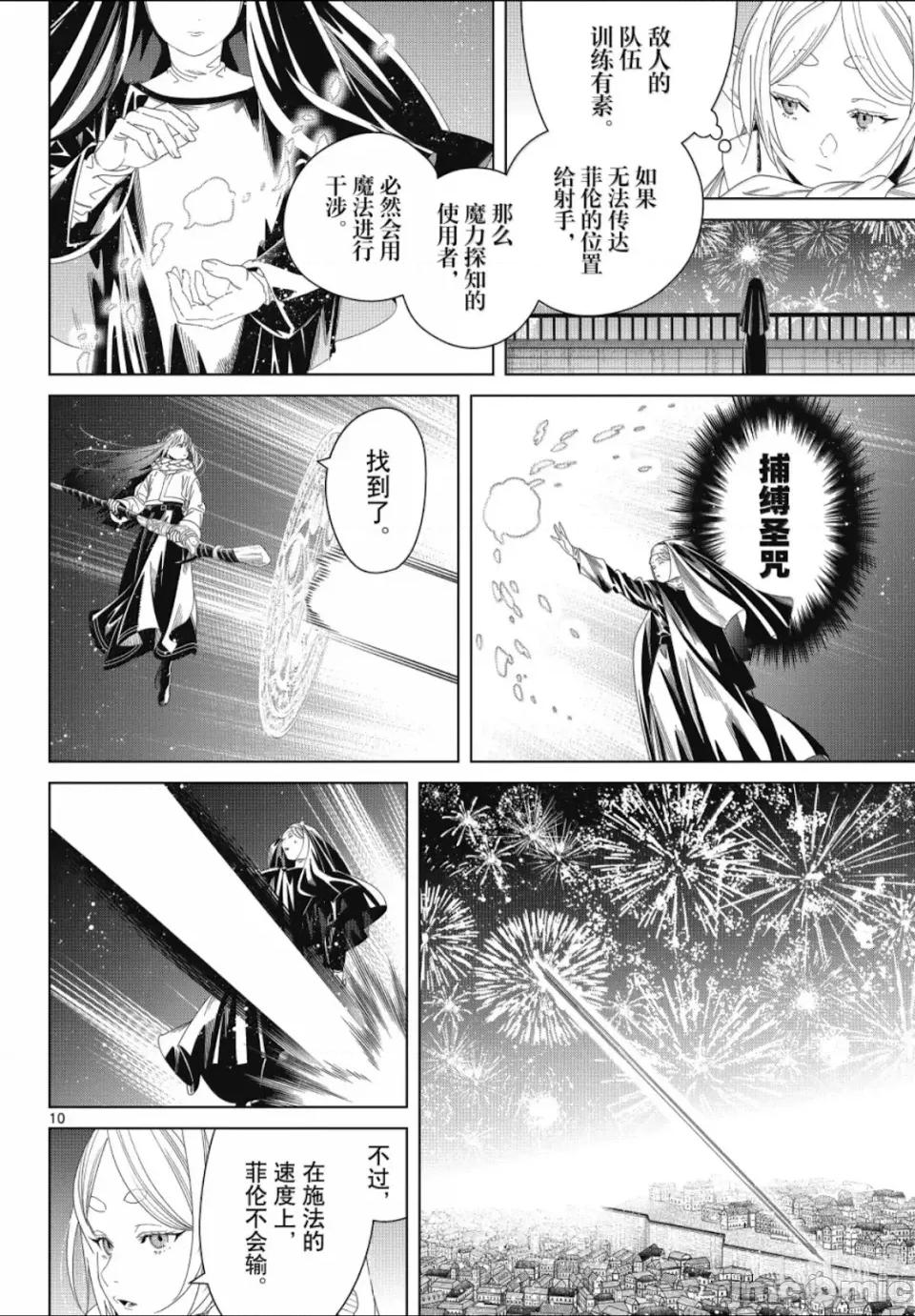 葬送者芙莉蓮 葬送的芙莉蓮 137 第10页