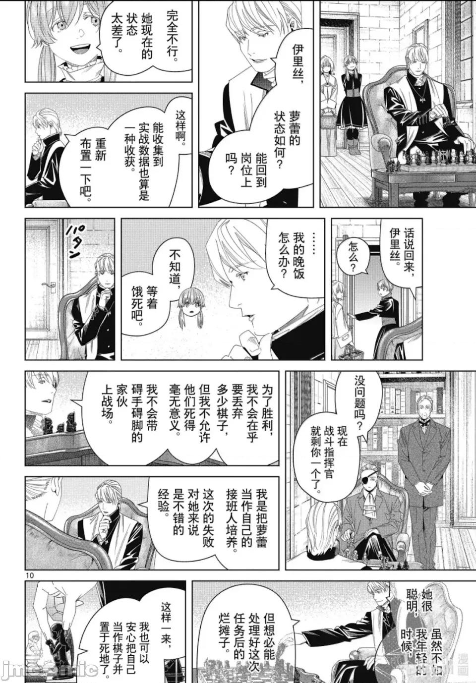 葬送者芙莉蓮 葬送的芙莉蓮 139 第10页