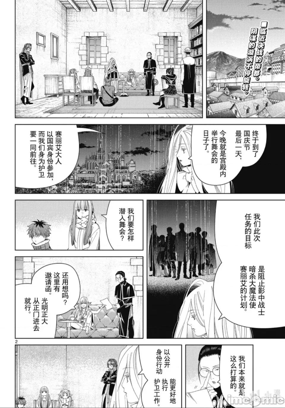 葬送者芙莉蓮 葬送的芙莉蓮 140 第2页