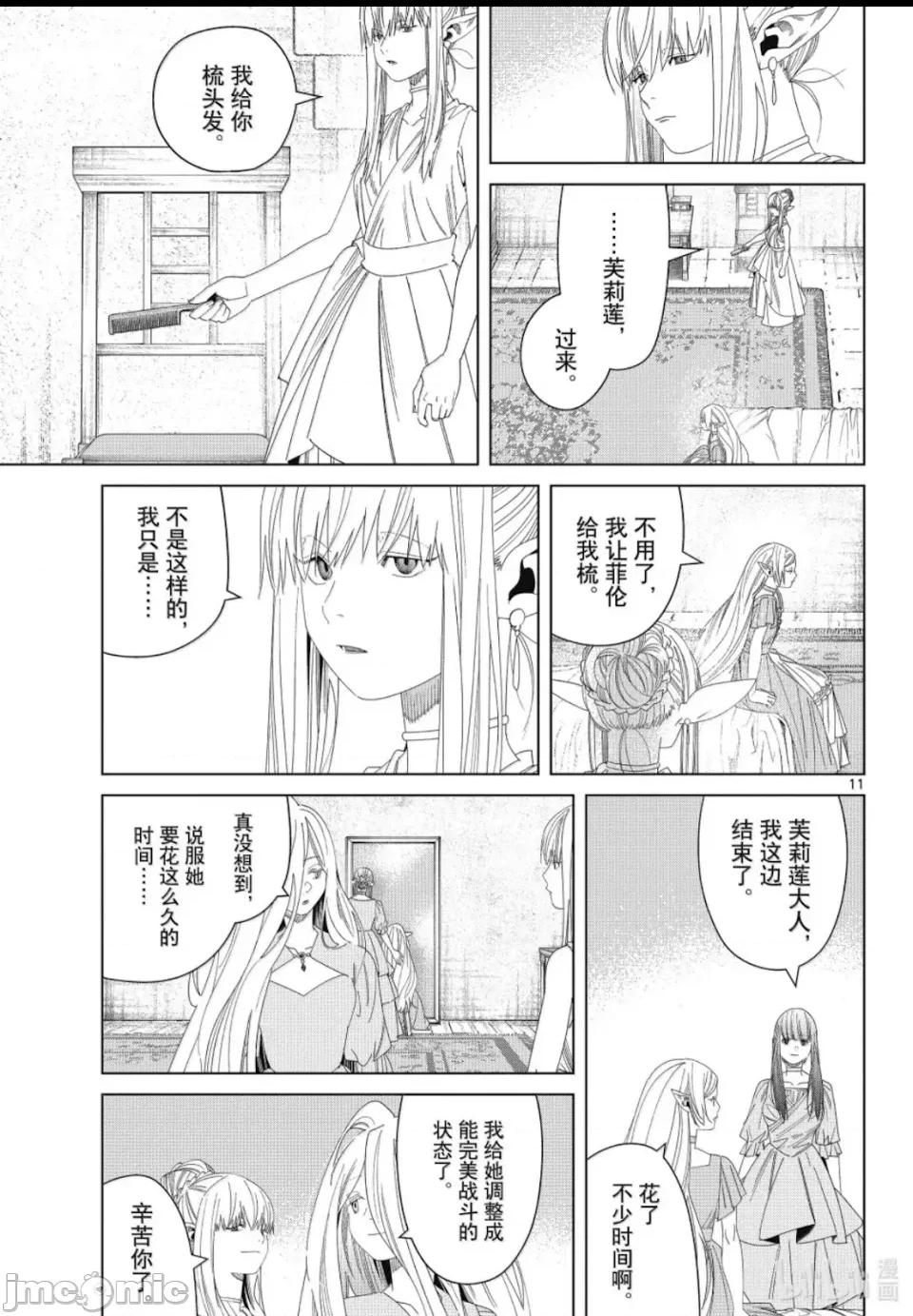 葬送者芙莉蓮 葬送的芙莉蓮 140 第11页