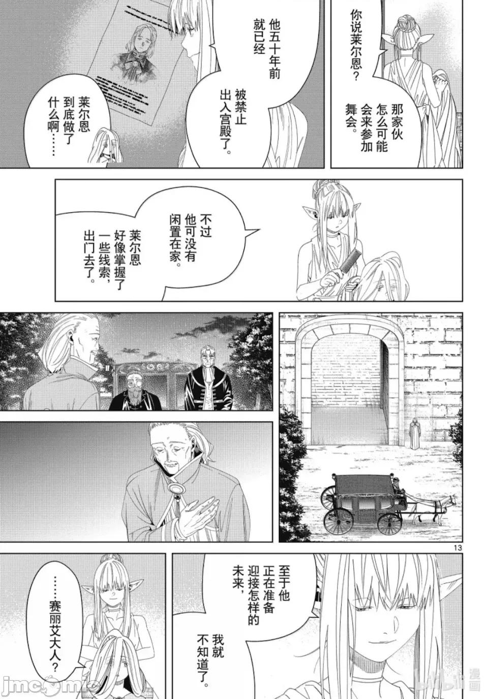 葬送者芙莉蓮 葬送的芙莉蓮 140 第13页
