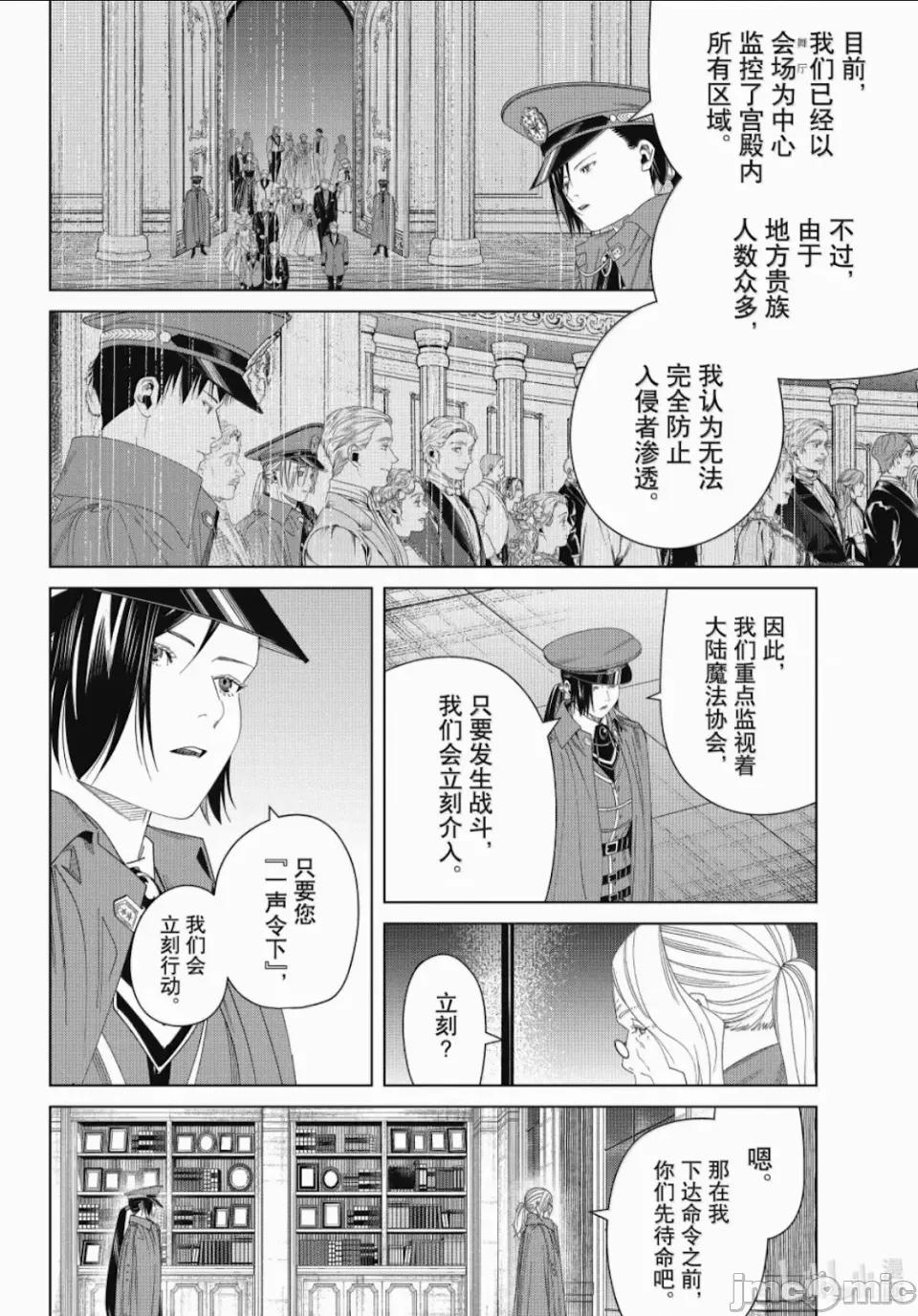 葬送者芙莉蓮 葬送的芙莉蓮 141 第10页