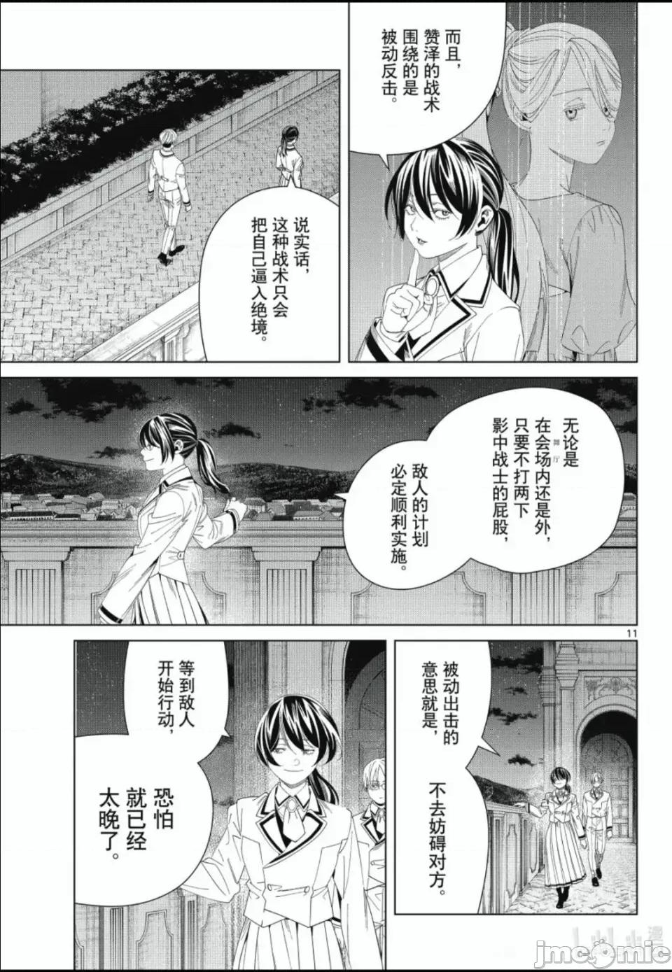 葬送者芙莉蓮 葬送的芙莉蓮 142 第11页