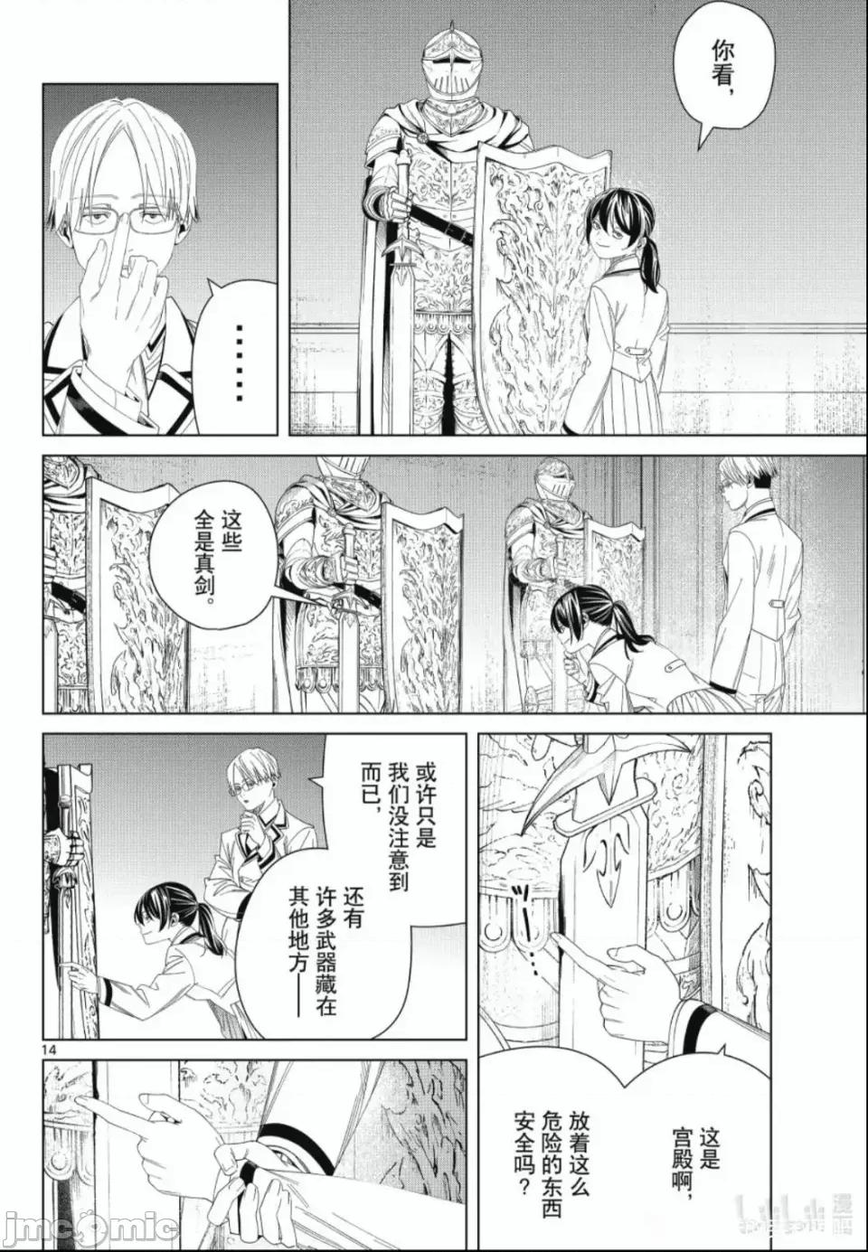 葬送者芙莉蓮 葬送的芙莉蓮 142 第14页