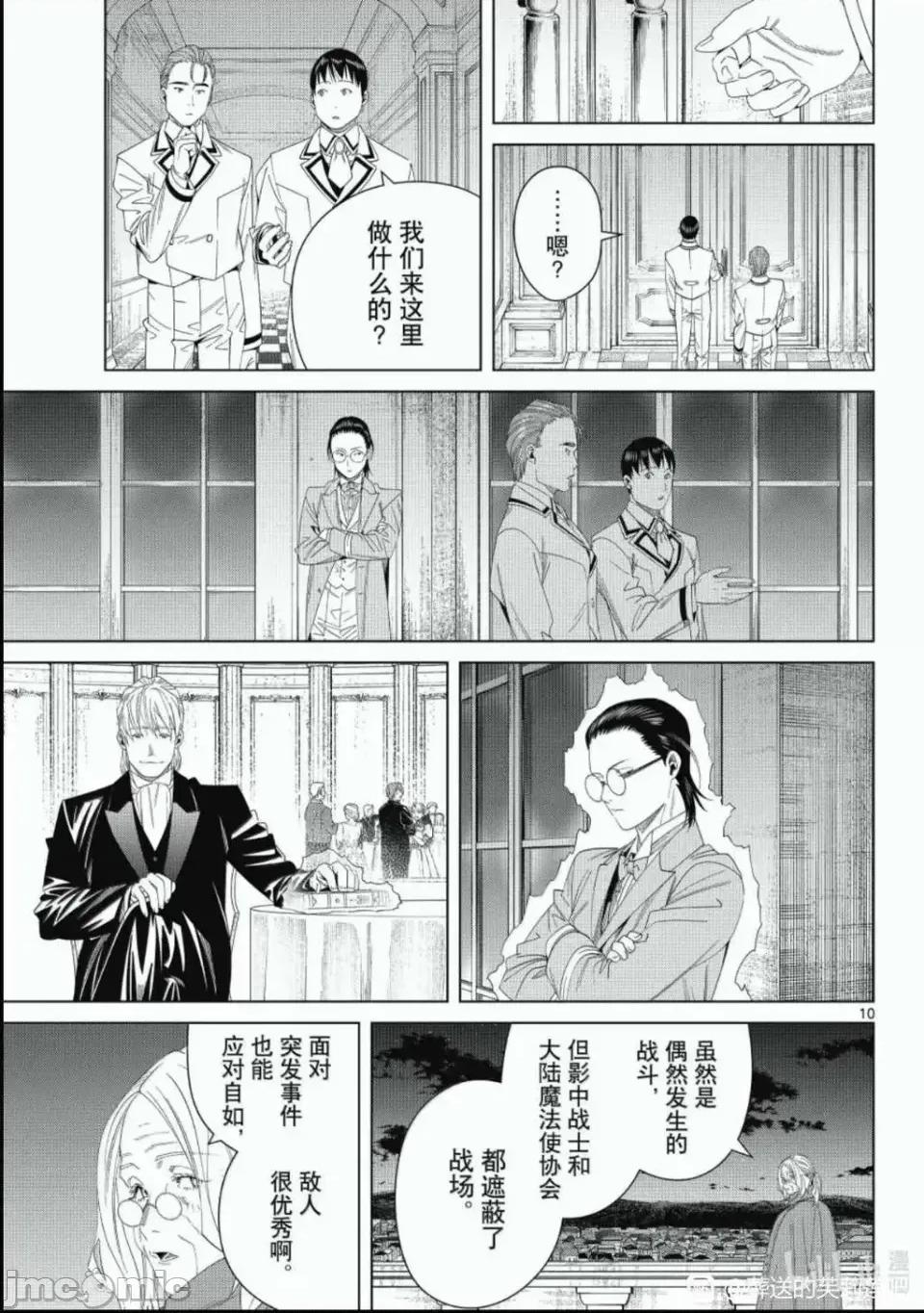 葬送者芙莉蓮 葬送的芙莉蓮 143 第9页