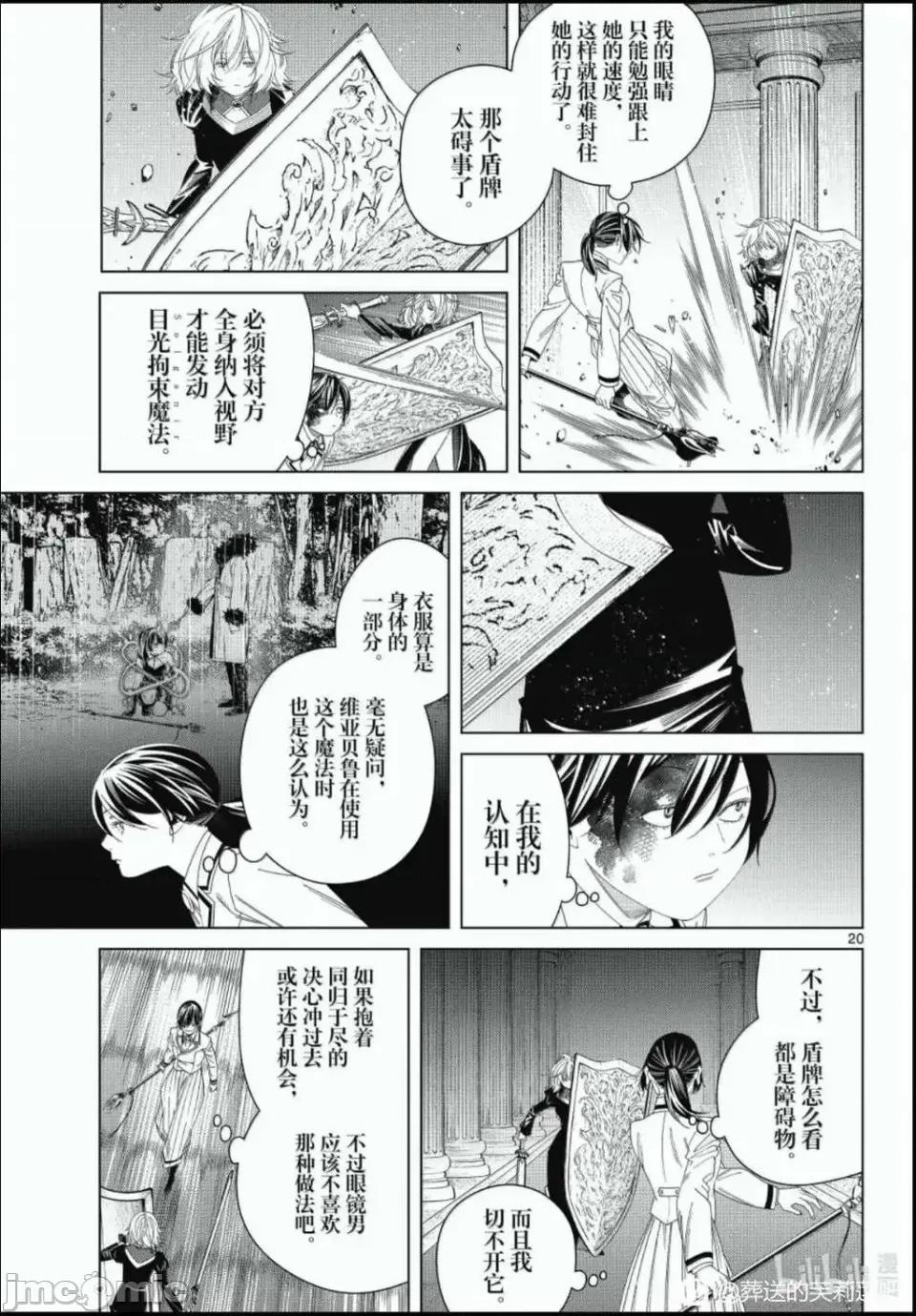 葬送者芙莉蓮 葬送的芙莉蓮 143 第19页