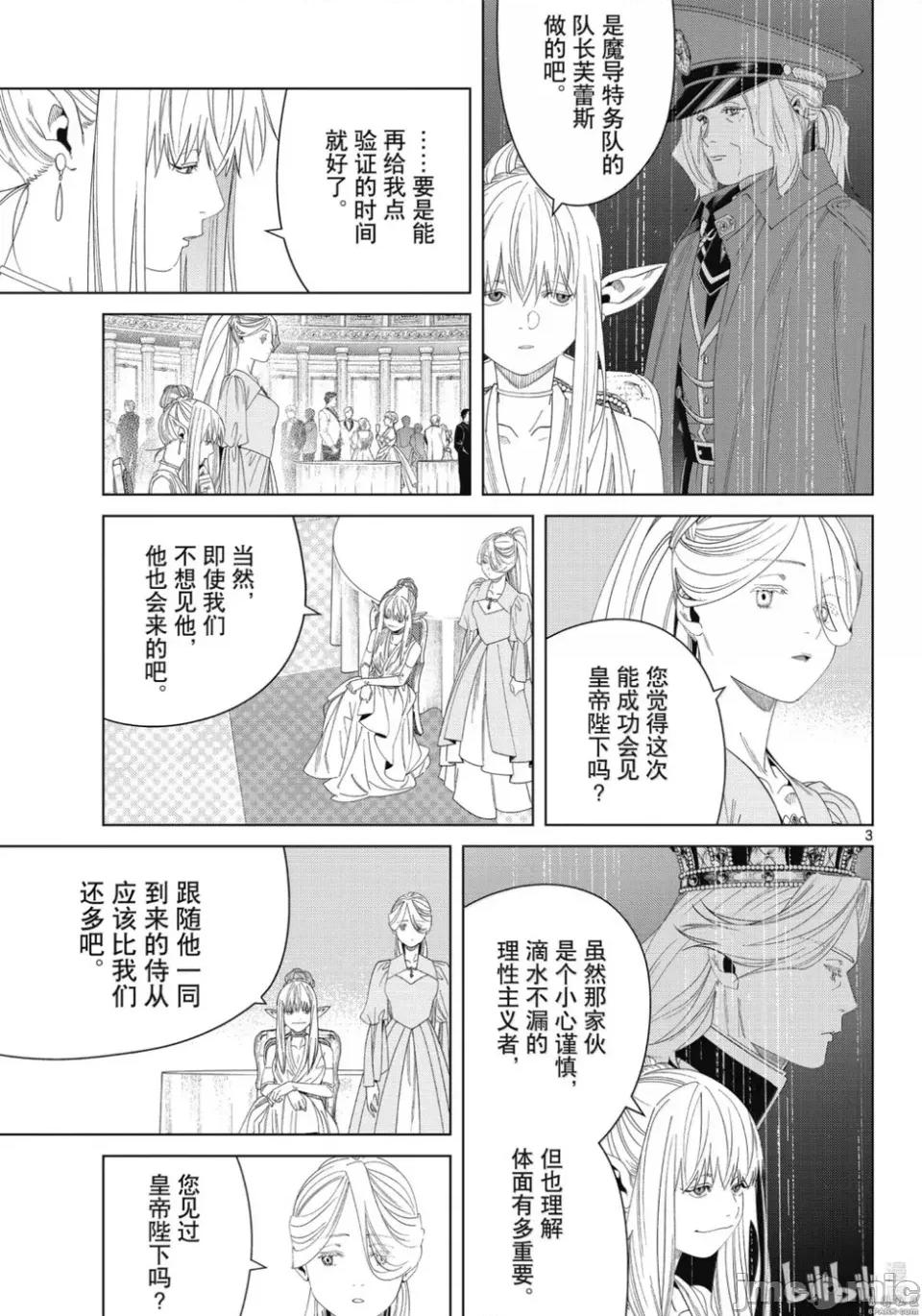 葬送者芙莉蓮 葬送的芙莉蓮 144 第1页