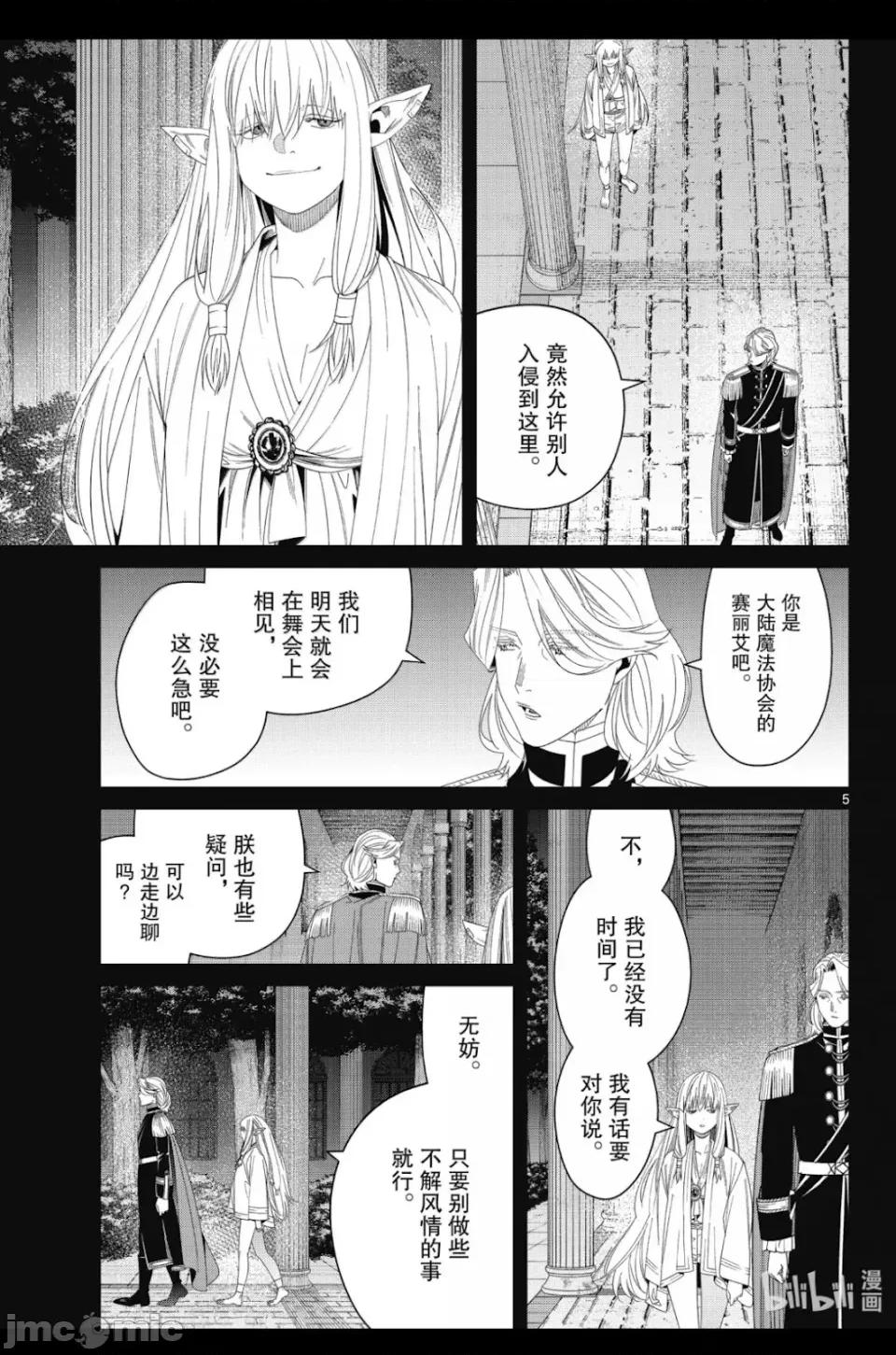 葬送者芙莉蓮 葬送的芙莉蓮 144 第3页