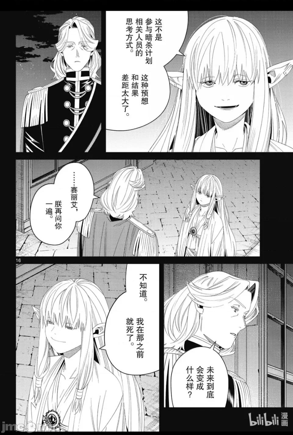葬送者芙莉蓮 葬送的芙莉蓮 144 第13页
