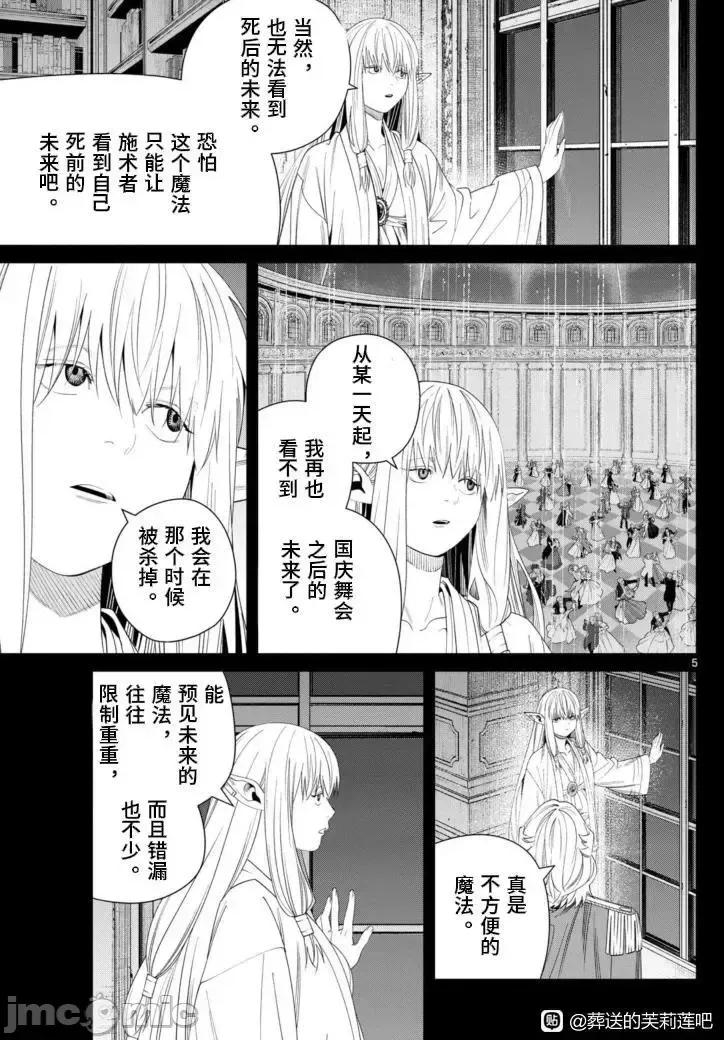 葬送者芙莉蓮 葬送的芙莉蓮 145 第5页