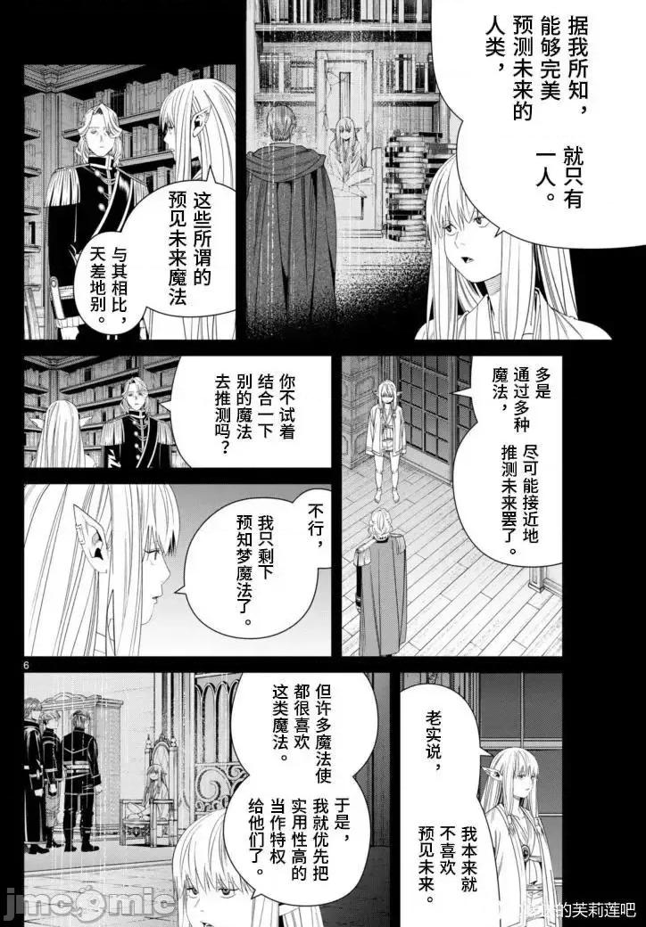 葬送者芙莉蓮 葬送的芙莉蓮 145 第6页