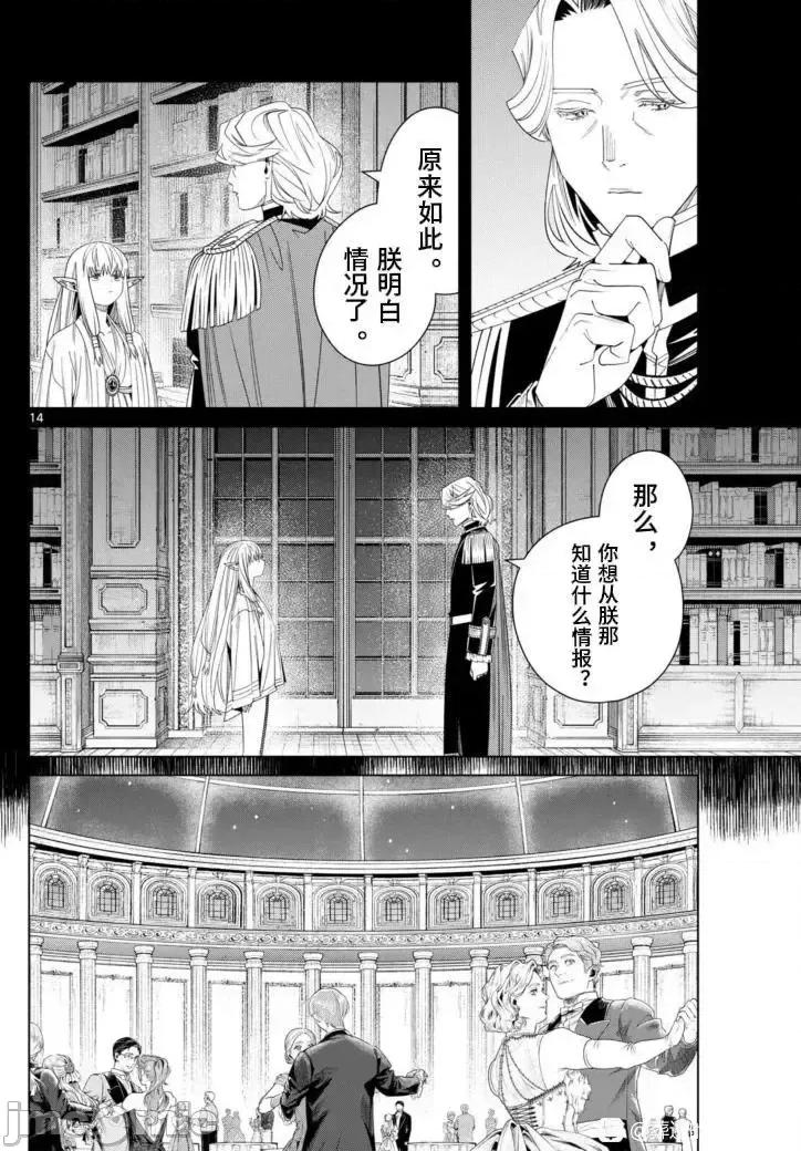 葬送者芙莉蓮 葬送的芙莉蓮 145 第14页