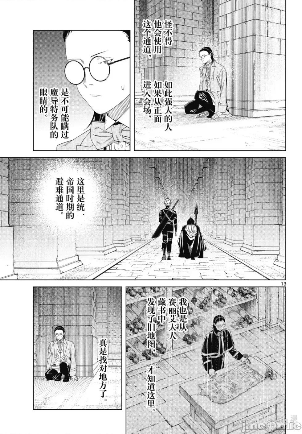 葬送者芙莉蓮 葬送的芙莉蓮 146 第13页
