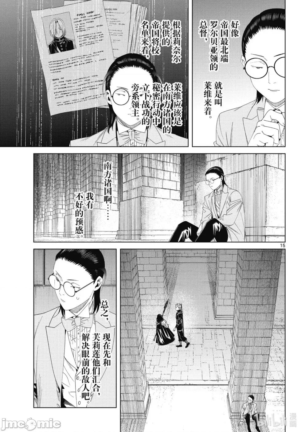 葬送者芙莉蓮 葬送的芙莉蓮 146 第15页