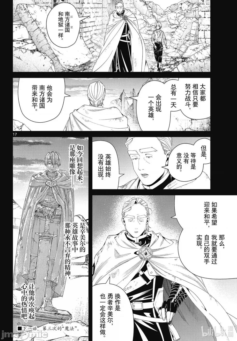 葬送者芙莉蓮 葬送的芙莉蓮 147 第16页