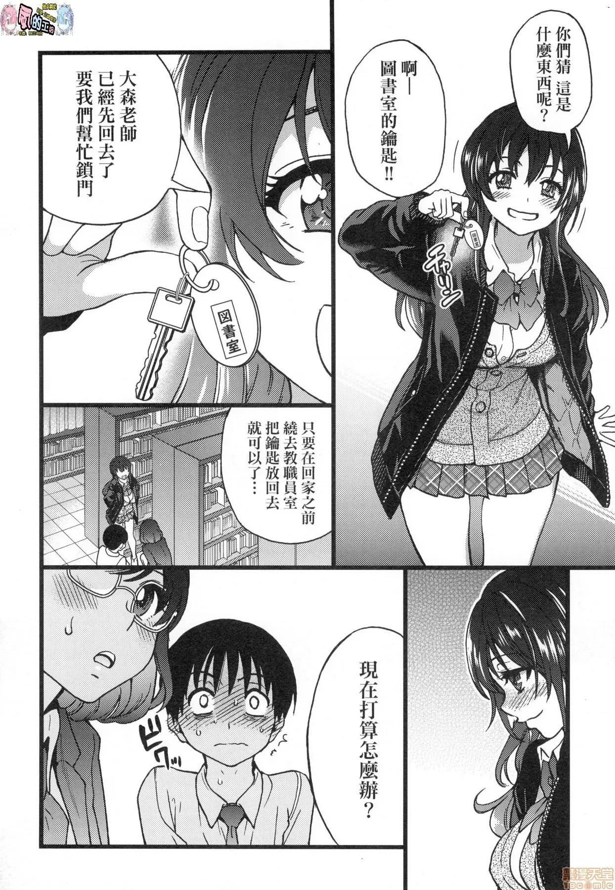 圖書室三人的祕密情事 圖書室三人的祕密情事 [風的工房] [師走の翁] Please！Freeze！Please！ (無修正) 第176页