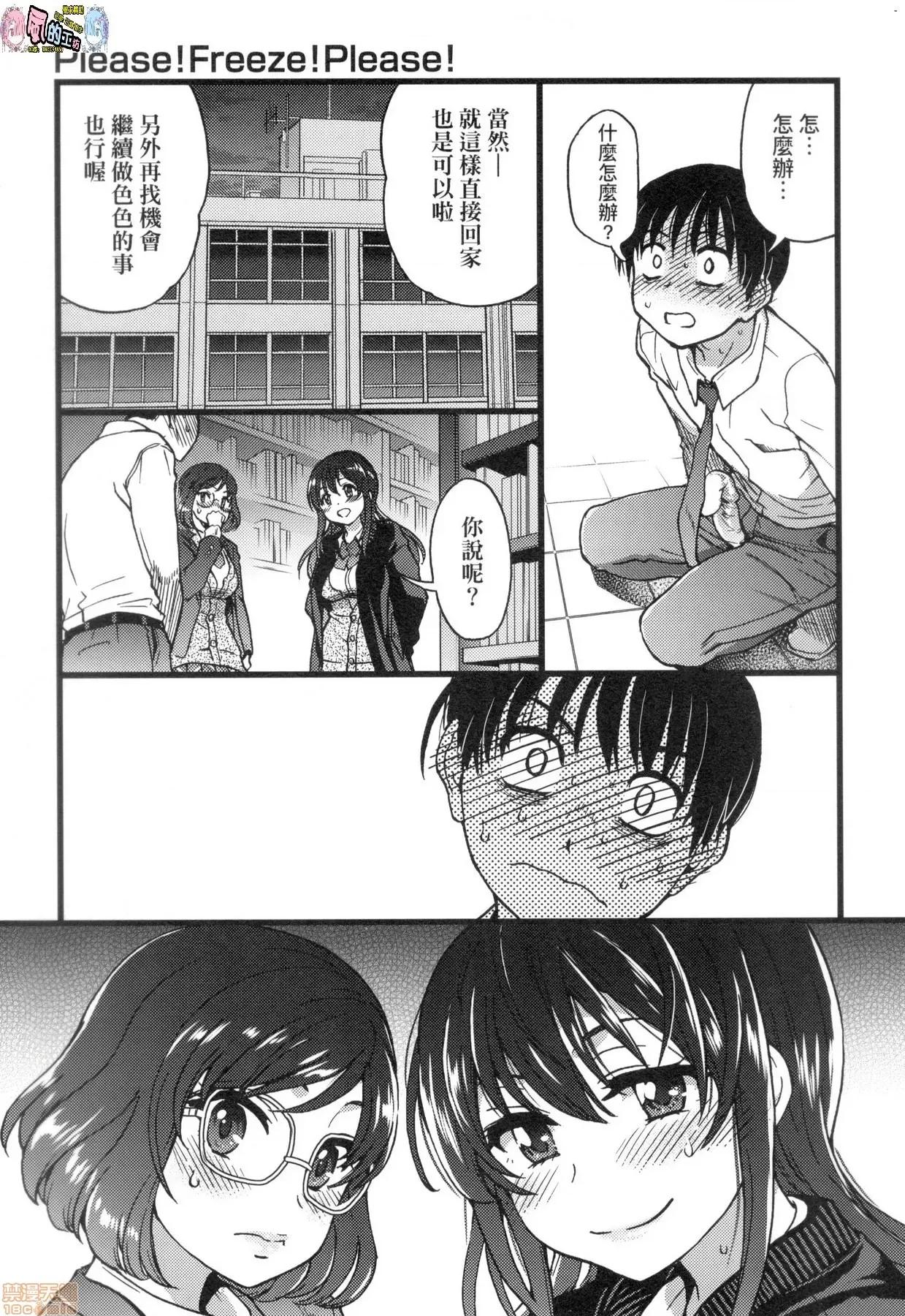 圖書室三人的祕密情事 圖書室三人的祕密情事 [風的工房] [師走の翁] Please！Freeze！Please！ (無修正) 第177页