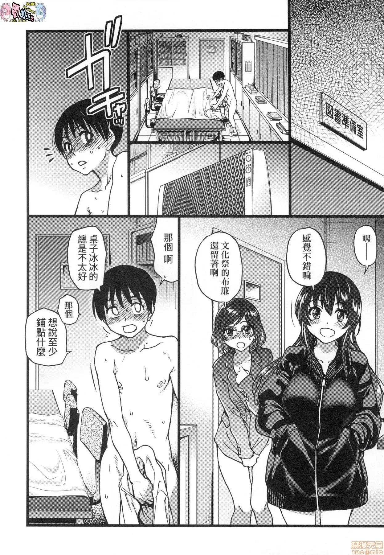 圖書室三人的祕密情事 圖書室三人的祕密情事 [風的工房] [師走の翁] Please！Freeze！Please！ (無修正) 第180页