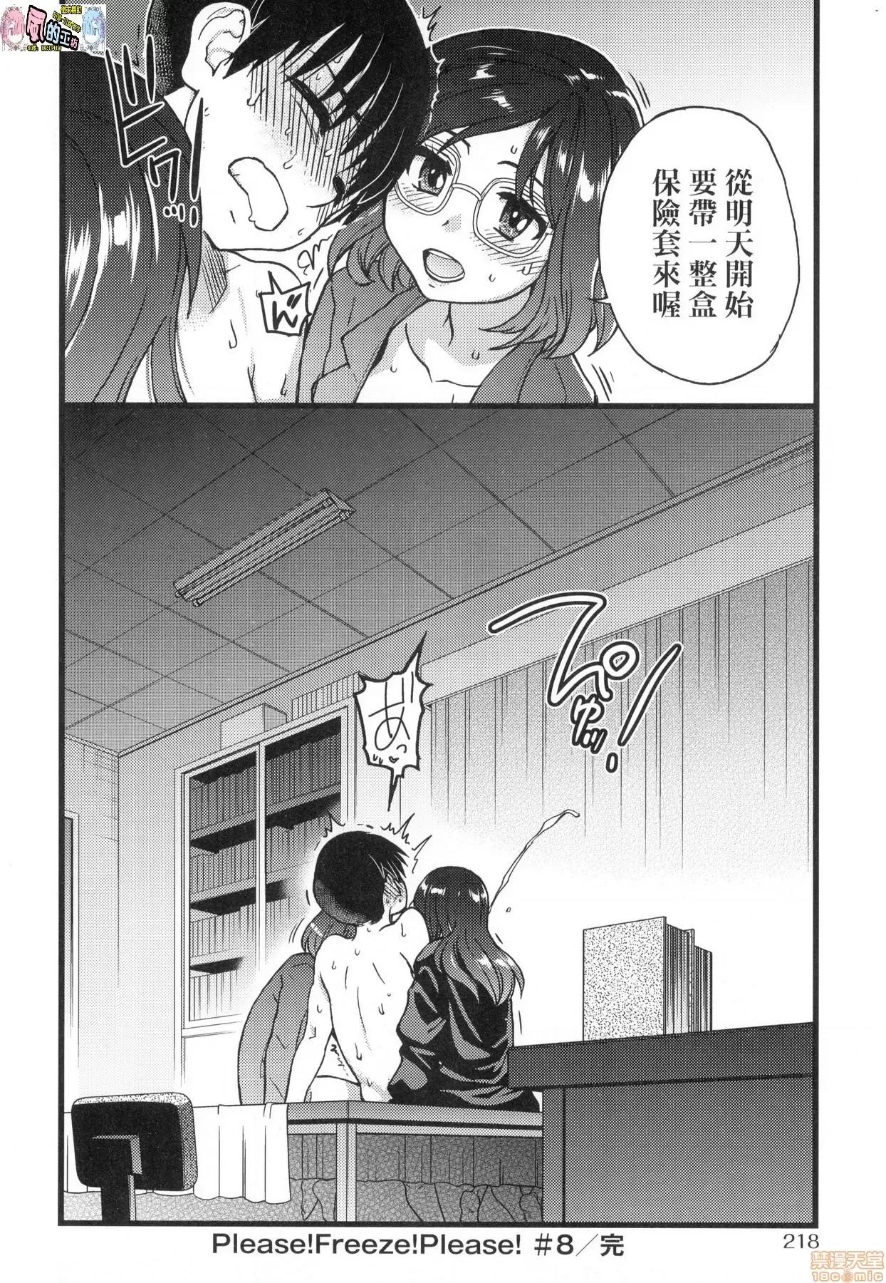 圖書室三人的祕密情事 圖書室三人的祕密情事 [風的工房] [師走の翁] Please！Freeze！Please！ (無修正) 第220页