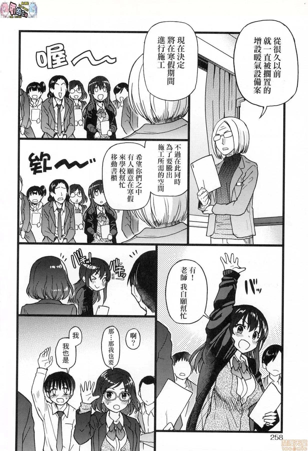 圖書室三人的祕密情事 圖書室三人的祕密情事 [風的工房] [師走の翁] Please！Freeze！Please！ (無修正) 第260页
