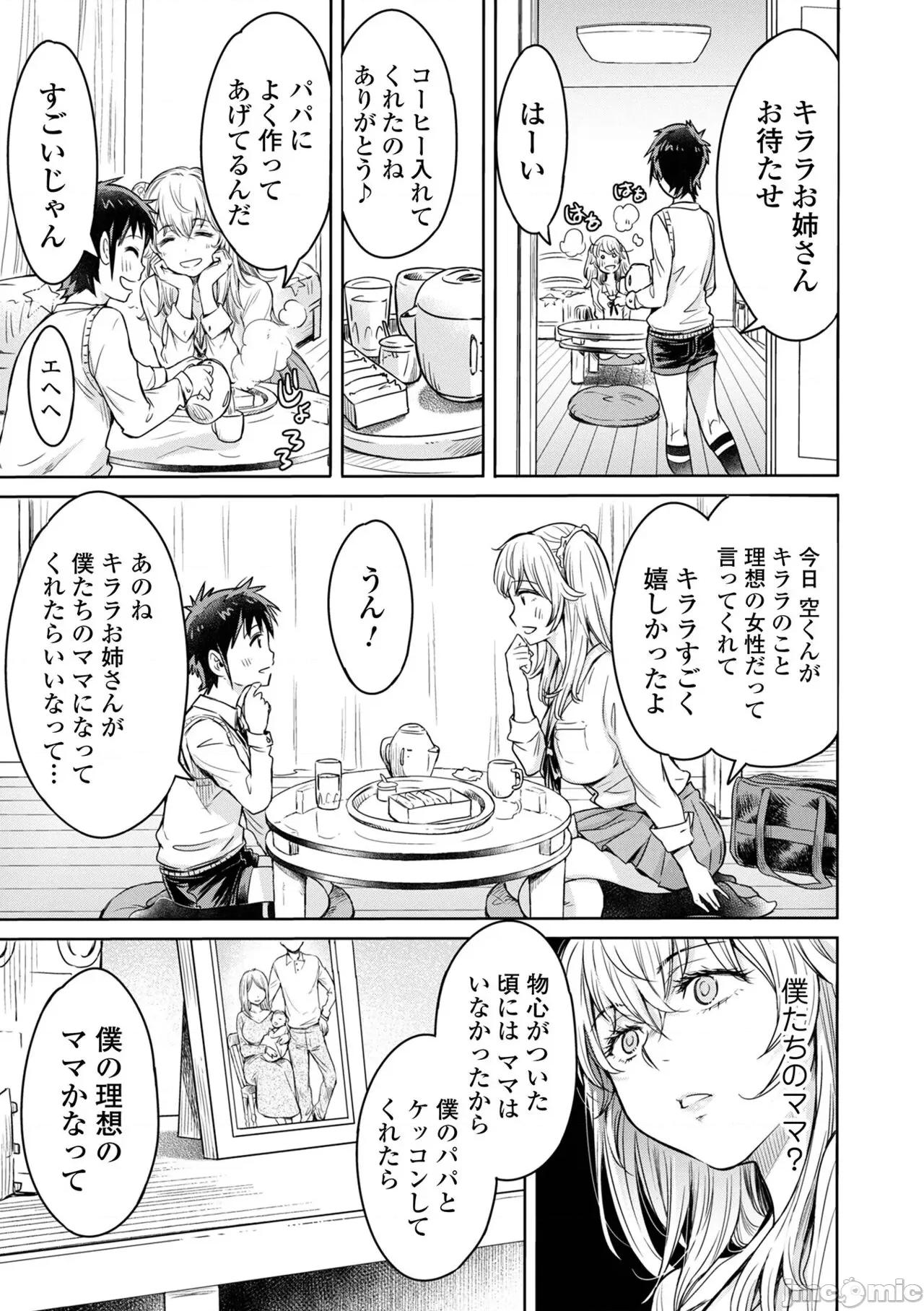 僕とサキュバスママたちとのハーレム生活 [三船誠二郎] 僕とサキュバスママたちとのハーレム生活 [DL版] 第197页