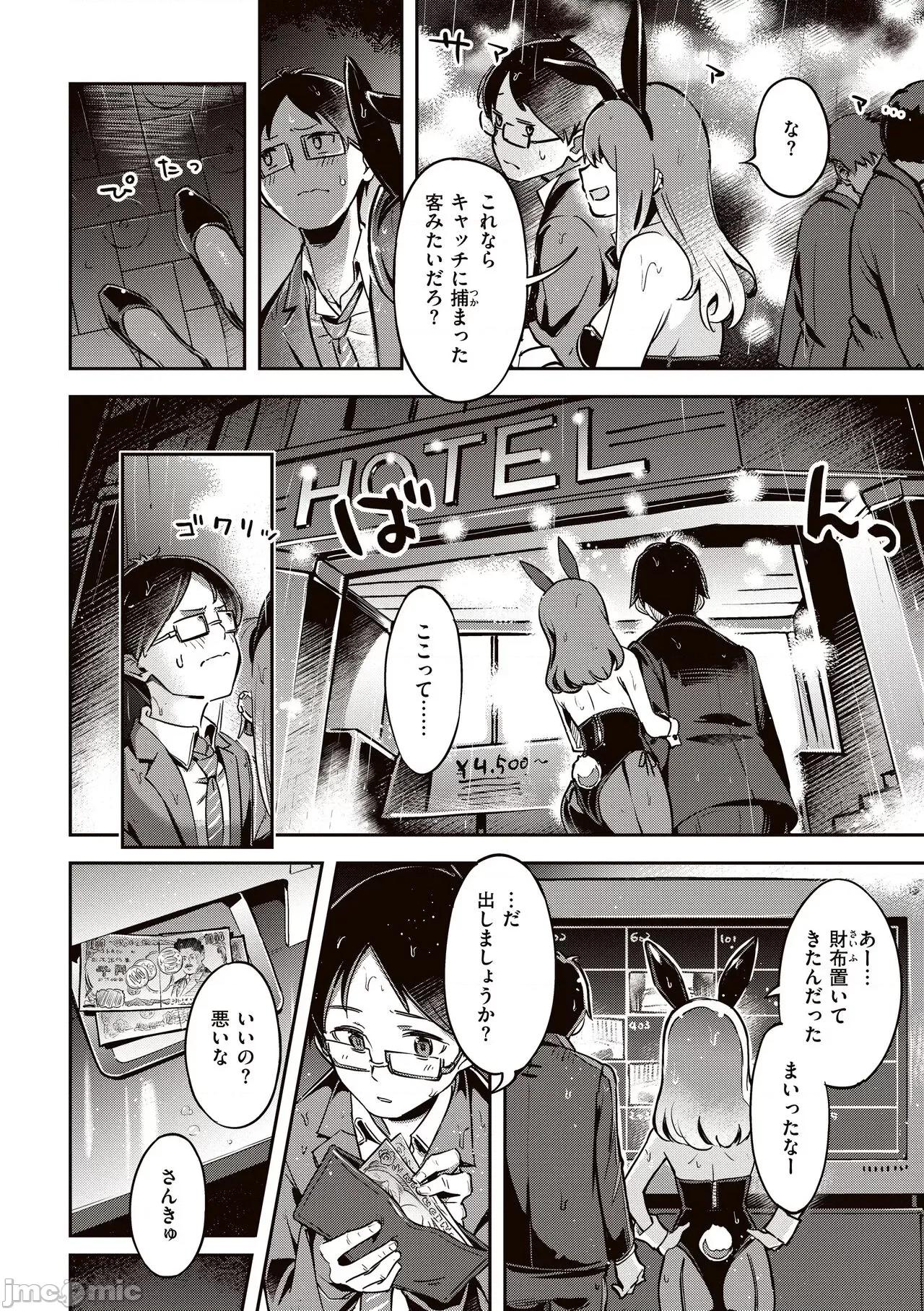 たべごろバニー發情中♥ [すーぱーぞんび] たべごろバニー發情中♥ [DL版] 第10页