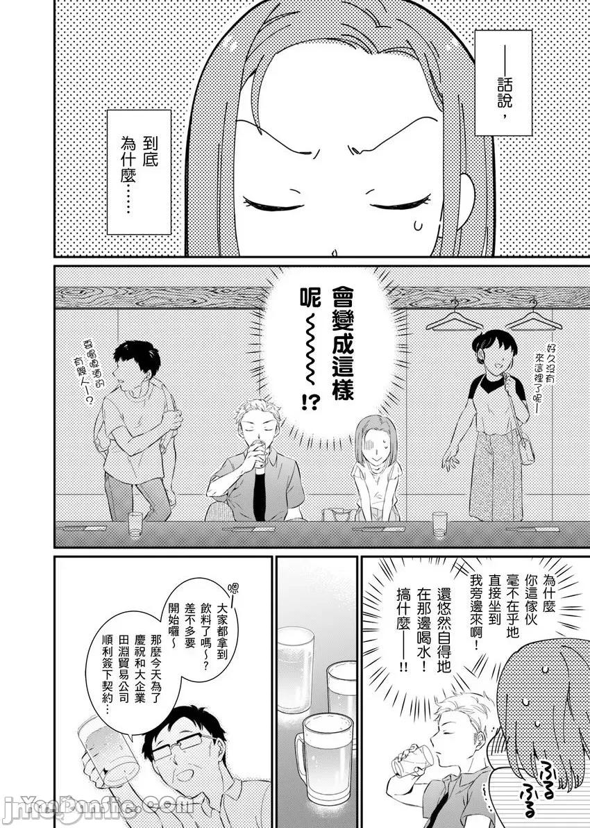 今晚，討厭的同事將填滿我的體內深處～契合度要仔細充分地確認 今晚，討厭的同事將填滿我的體內深處～性愛契合度要仔細充分地確認～-2 第11页