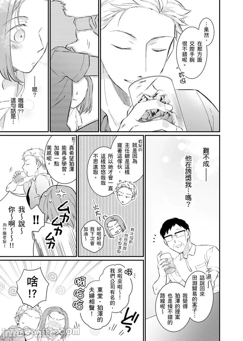 今晚，討厭的同事將填滿我的體內深處～契合度要仔細充分地確認 今晚，討厭的同事將填滿我的體內深處～性愛契合度要仔細充分地確認～-2 第14页