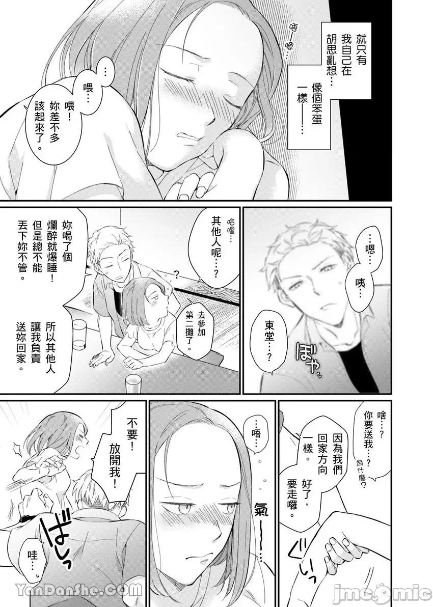 今晚，討厭的同事將填滿我的體內深處～契合度要仔細充分地確認 今晚，討厭的同事將填滿我的體內深處～性愛契合度要仔細充分地確認～-2 第16页