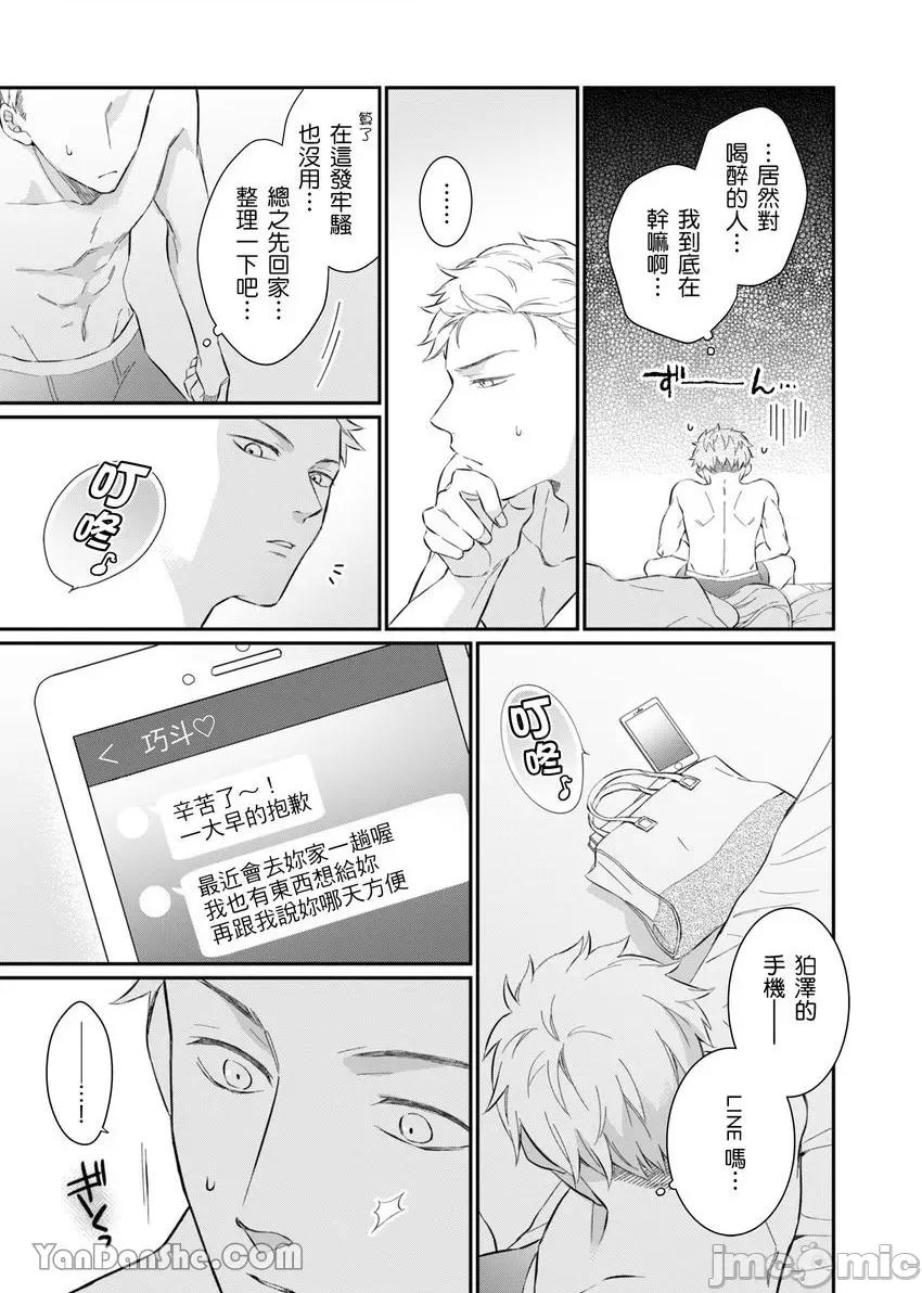 今晚，討厭的同事將填滿我的體內深處～契合度要仔細充分地確認 今晚，討厭的同事將填滿我的體內深處～性愛契合度要仔細充分地確認～-2 第28页