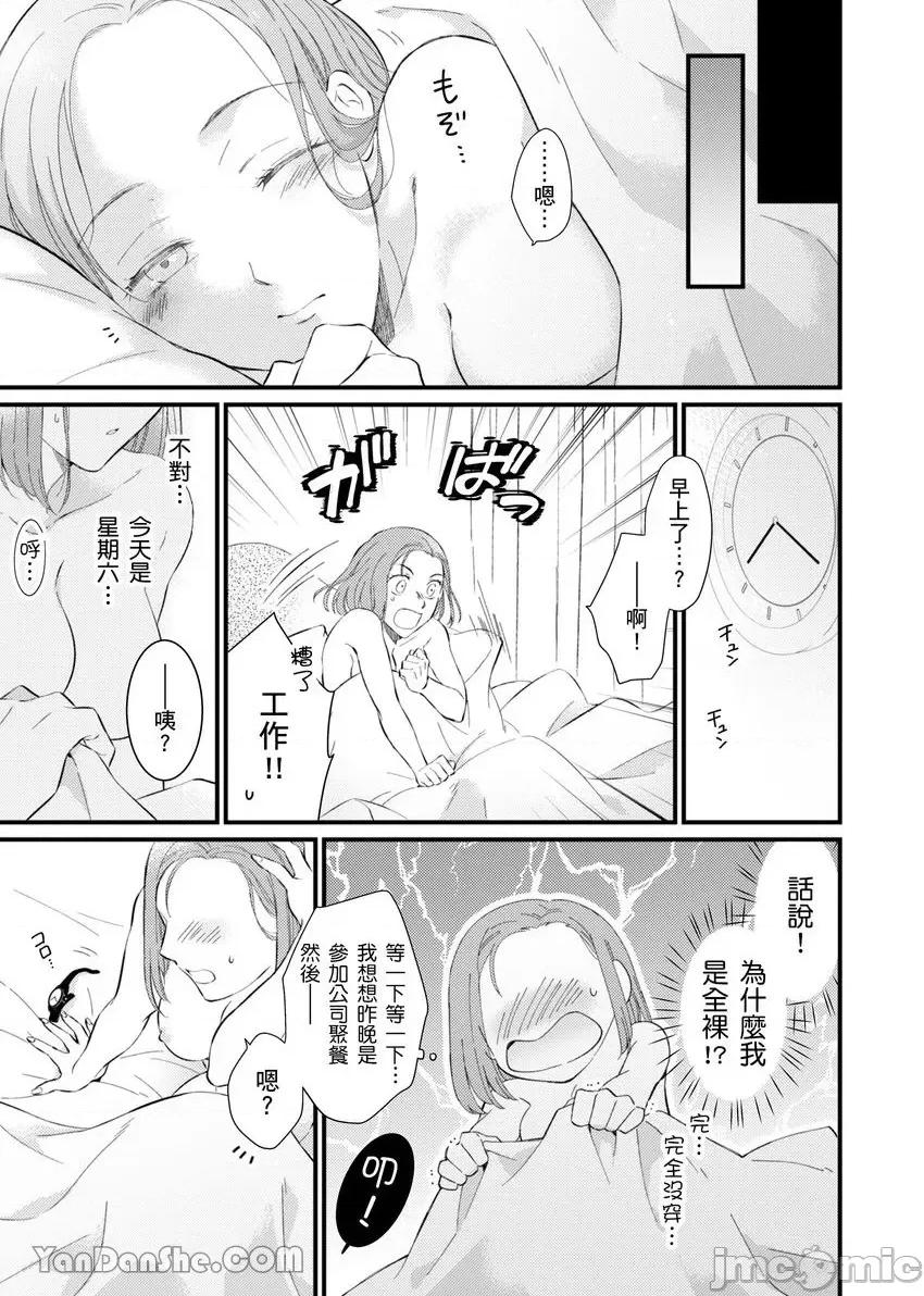 今晚，討厭的同事將填滿我的體內深處～契合度要仔細充分地確認 今晚，討厭的同事將填滿我的體內深處～性愛契合度要仔細充分地確認～-3 第2页
