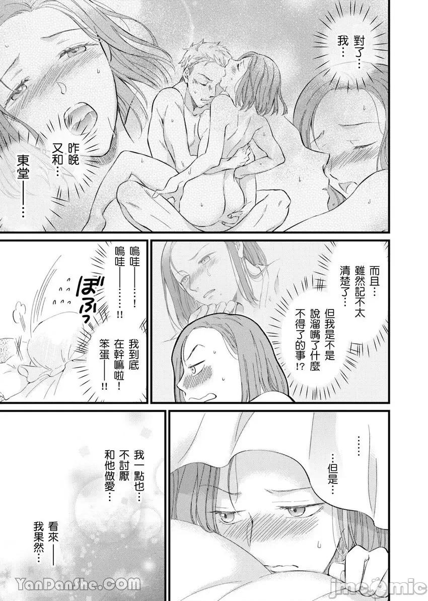 今晚，討厭的同事將填滿我的體內深處～契合度要仔細充分地確認 今晚，討厭的同事將填滿我的體內深處～性愛契合度要仔細充分地確認～-3 第4页