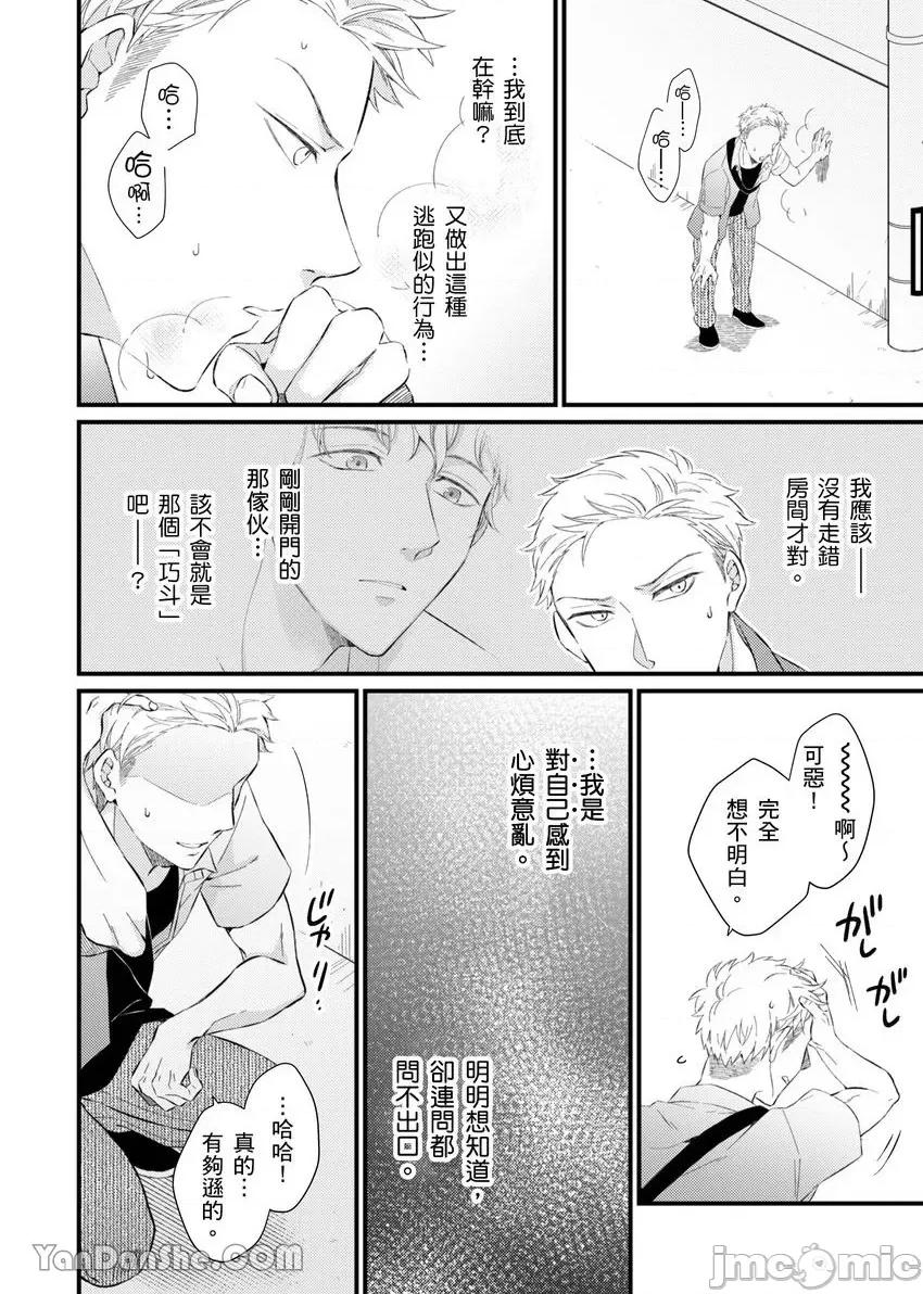 今晚，討厭的同事將填滿我的體內深處～契合度要仔細充分地確認 今晚，討厭的同事將填滿我的體內深處～性愛契合度要仔細充分地確認～-3 第13页