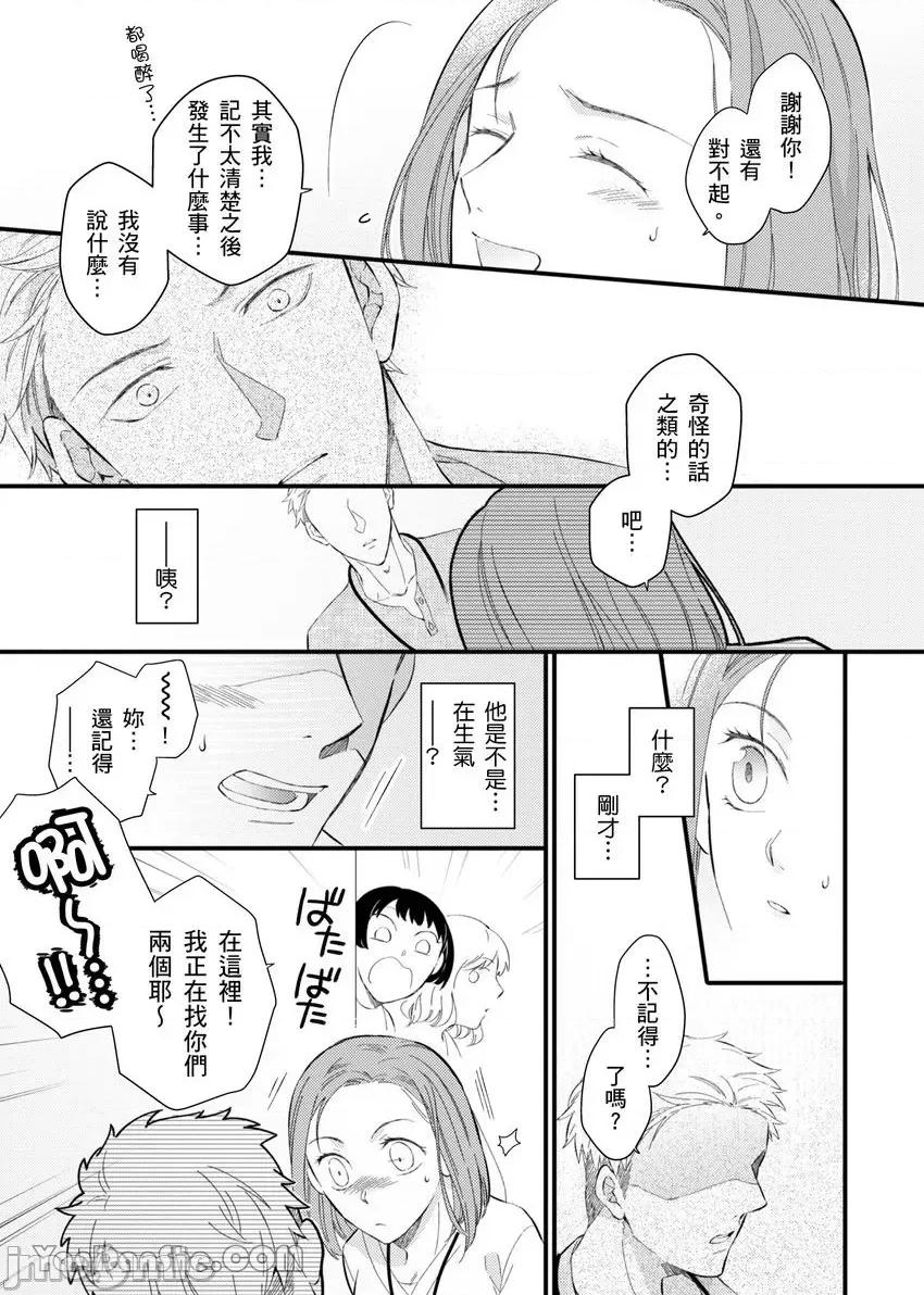 今晚，討厭的同事將填滿我的體內深處～契合度要仔細充分地確認 今晚，討厭的同事將填滿我的體內深處～性愛契合度要仔細充分地確認～-3 第16页