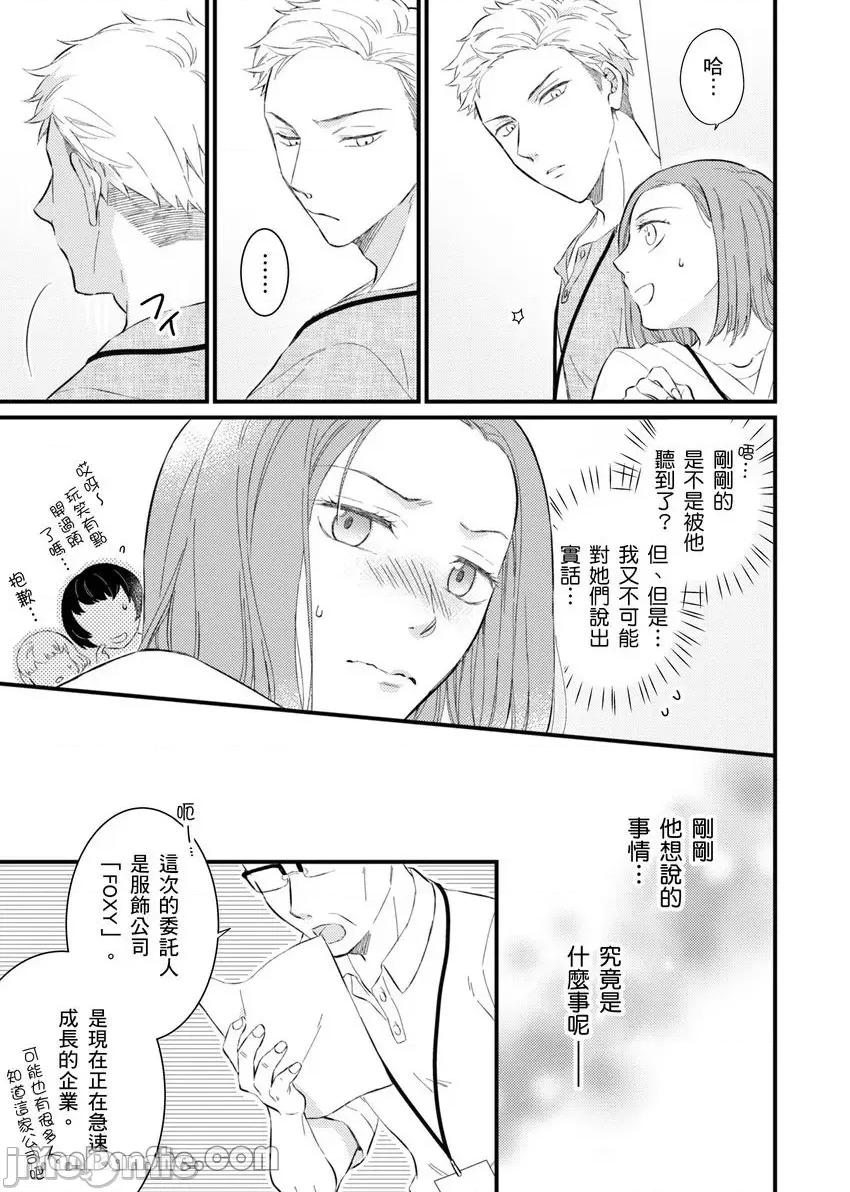 今晚，討厭的同事將填滿我的體內深處～契合度要仔細充分地確認 今晚，討厭的同事將填滿我的體內深處～性愛契合度要仔細充分地確認～-3 第18页