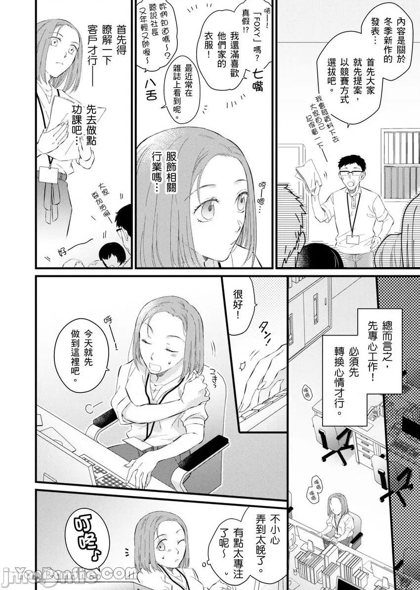 今晚，討厭的同事將填滿我的體內深處～契合度要仔細充分地確認 今晚，討厭的同事將填滿我的體內深處～性愛契合度要仔細充分地確認～-3 第19页