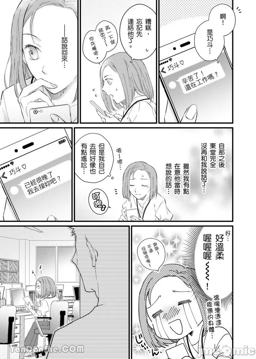 今晚，討厭的同事將填滿我的體內深處～契合度要仔細充分地確認 今晚，討厭的同事將填滿我的體內深處～性愛契合度要仔細充分地確認～-3 第20页
