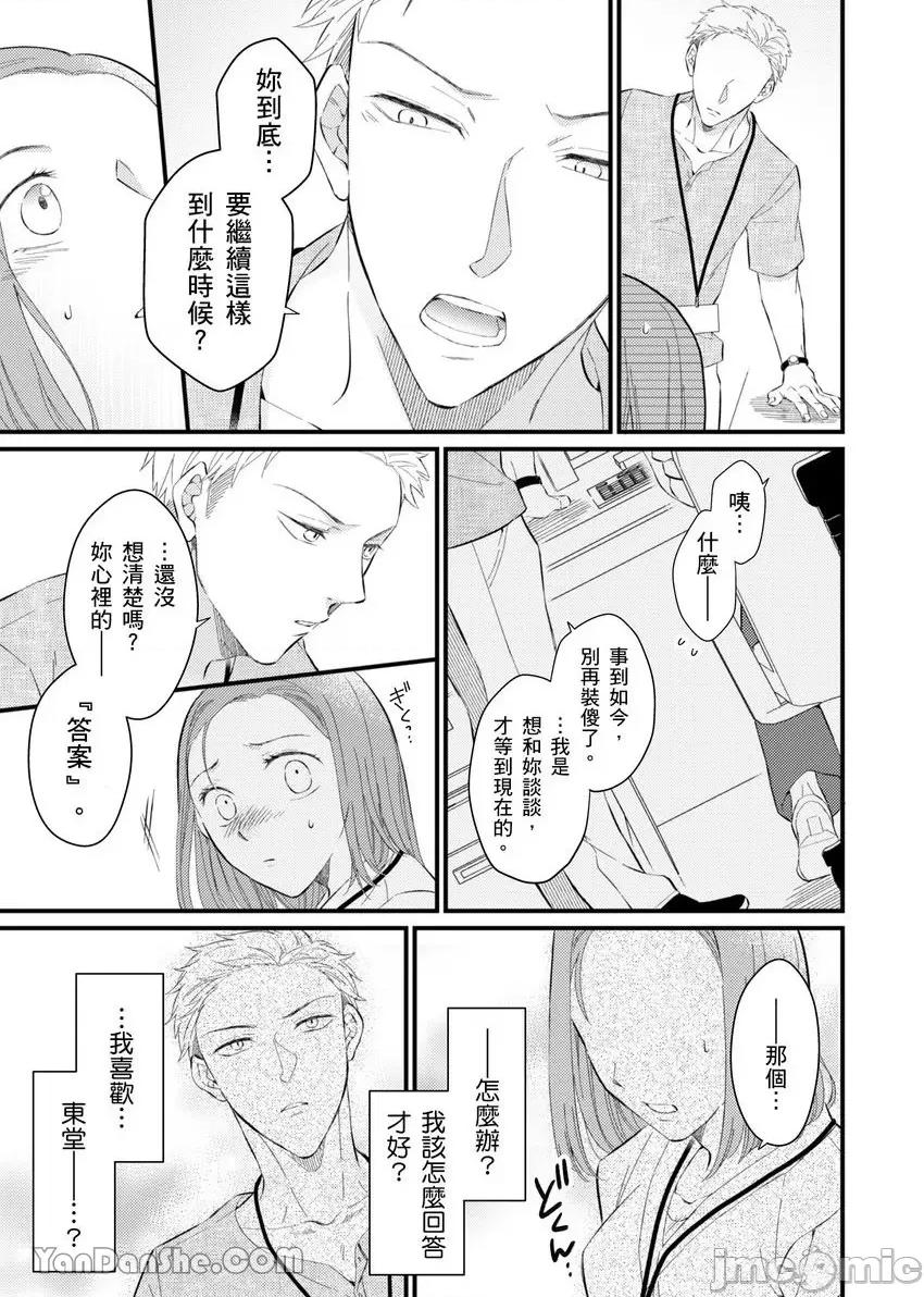今晚，討厭的同事將填滿我的體內深處～契合度要仔細充分地確認 今晚，討厭的同事將填滿我的體內深處～性愛契合度要仔細充分地確認～-3 第22页