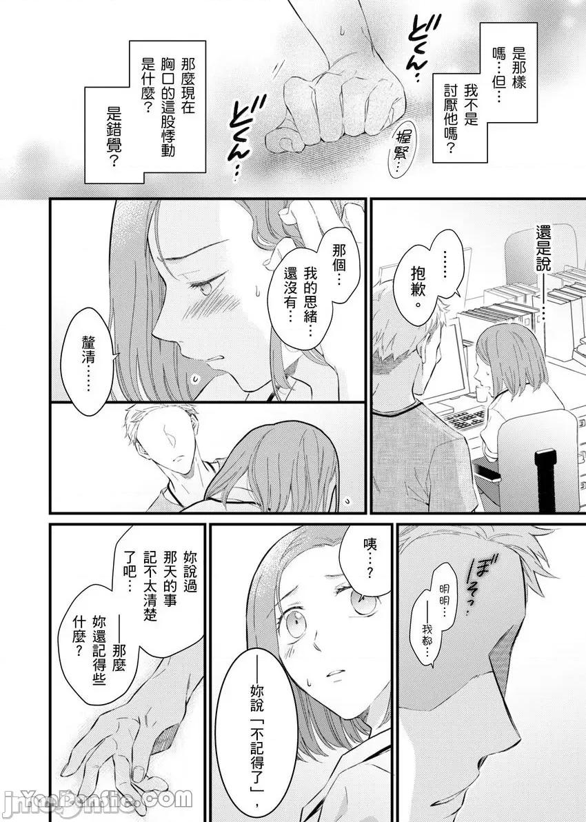 今晚，討厭的同事將填滿我的體內深處～契合度要仔細充分地確認 今晚，討厭的同事將填滿我的體內深處～性愛契合度要仔細充分地確認～-3 第23页