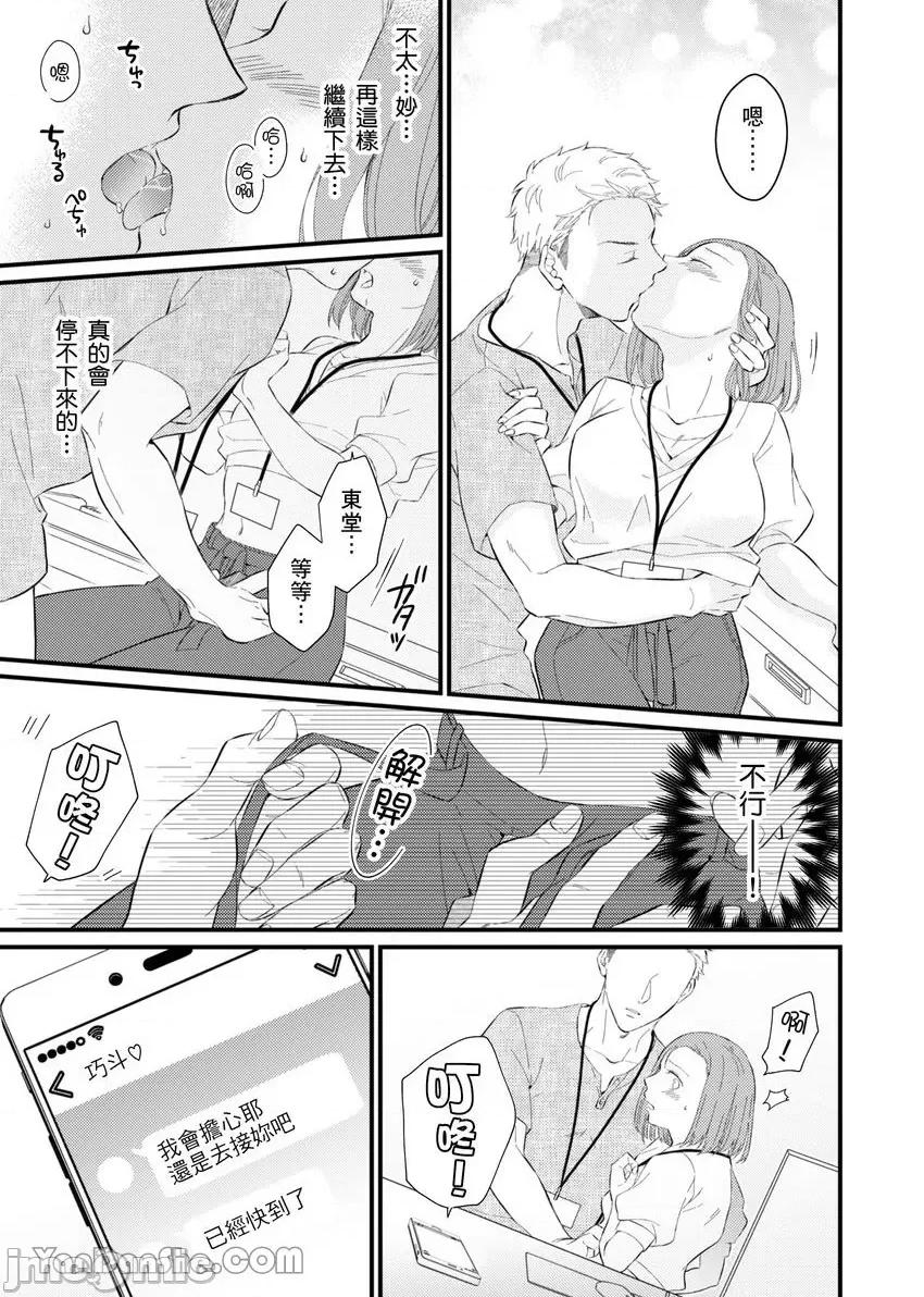 今晚，討厭的同事將填滿我的體內深處～契合度要仔細充分地確認 今晚，討厭的同事將填滿我的體內深處～性愛契合度要仔細充分地確認～-3 第28页